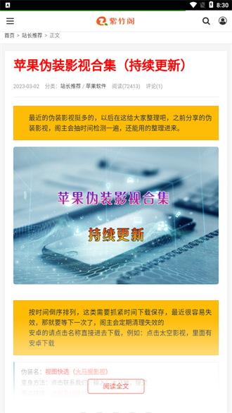 紫竹阁软件库免费版