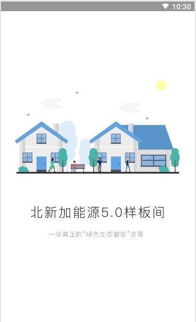 北新建房1.0.8免费