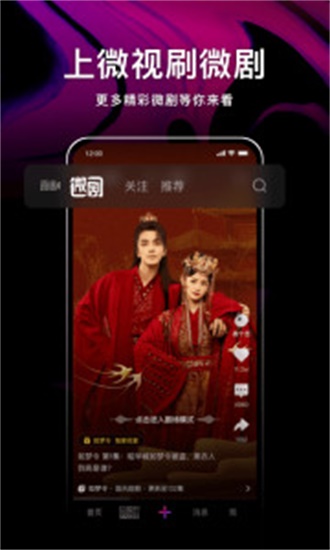 微视app