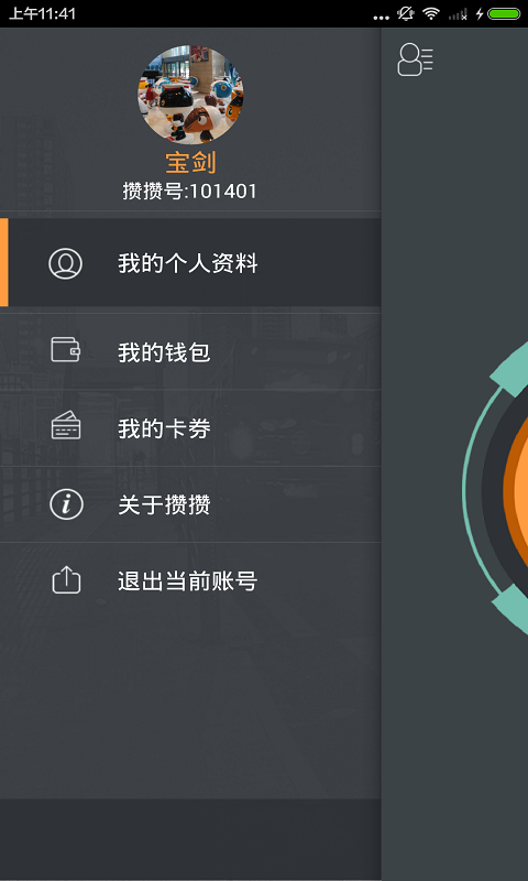 攒攒宝v1.2.1