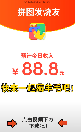 拼图发烧友赚钱版