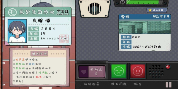 学校安检员下载最新版