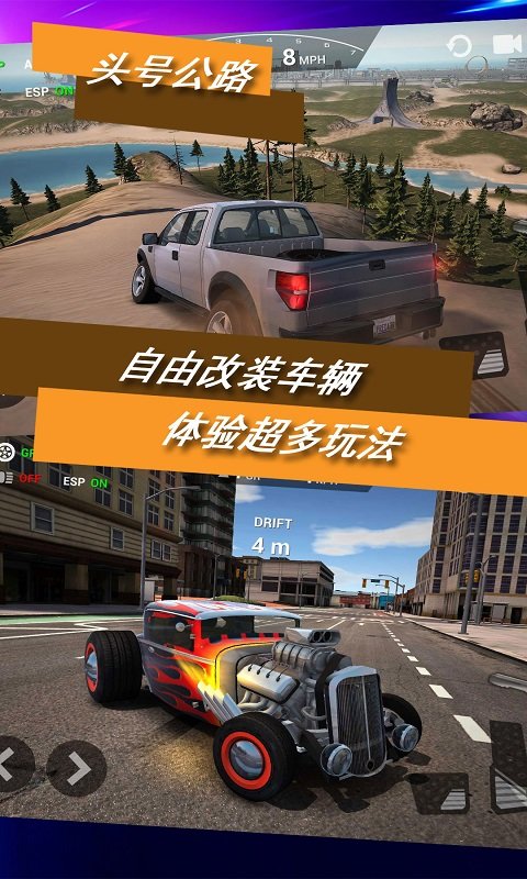 头号公路安卓下载