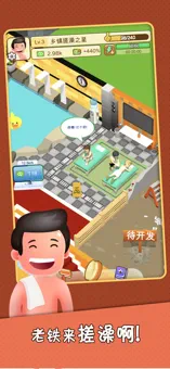 老板洗个澡下载最新版