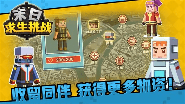 末日生存挑战游戏下载