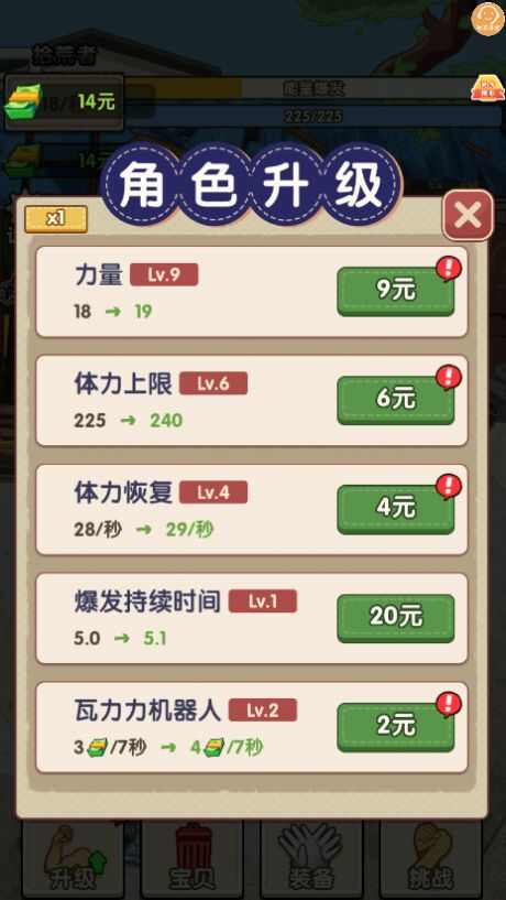 寻宝大作战下载