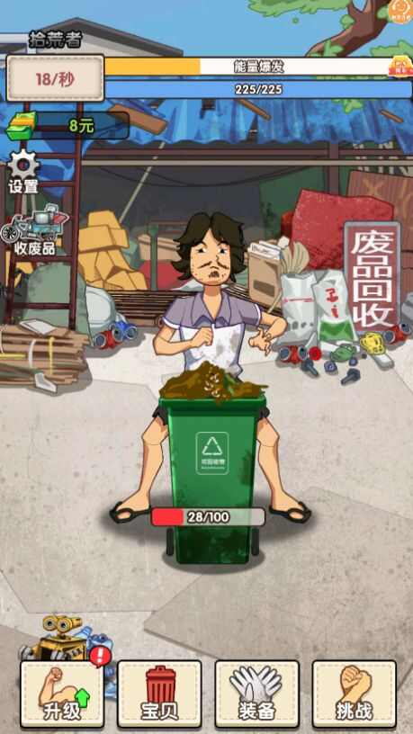 寻宝大作战下载