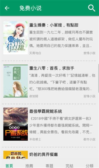 武鸣免费小说