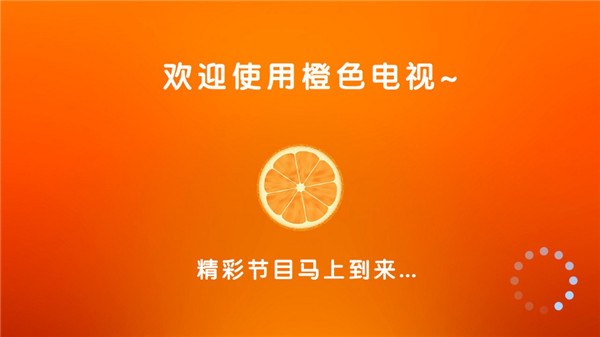 橙色直播