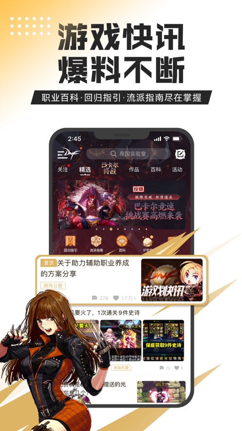 地下城与勇士助手