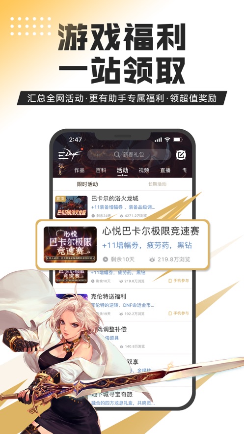 地下城与勇士手游助手