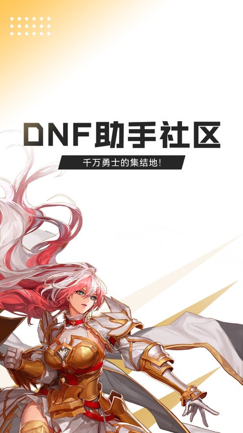 地下城与勇士手游助手