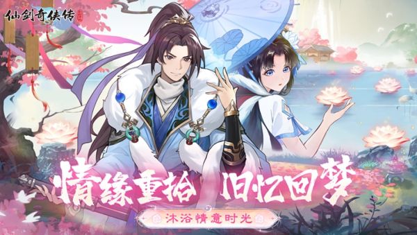 仙剑奇侠传新的开始