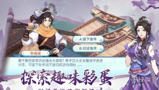 仙剑奇侠传新的开始