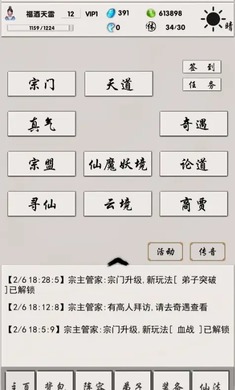 修真记