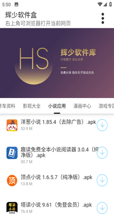 辉少软件库3.2