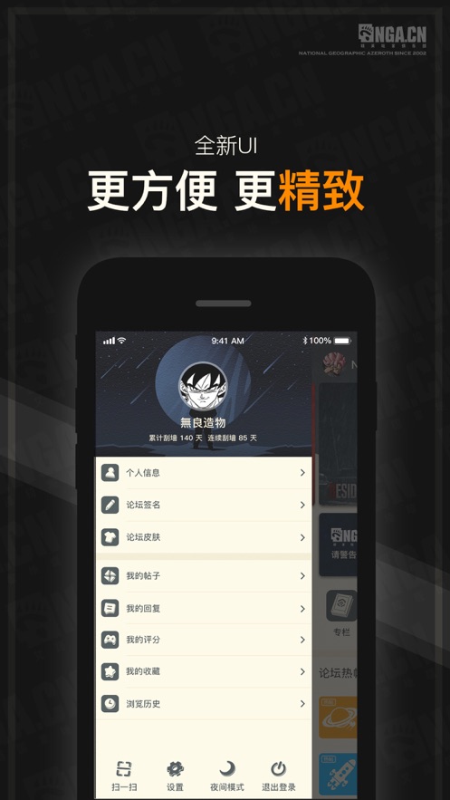 NGA玩家社区手机版