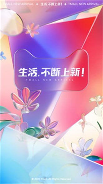 淘宝2024