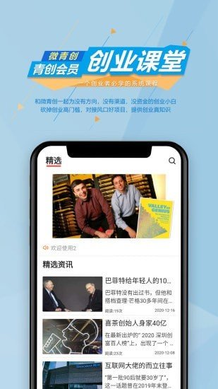 微青创v1.0.2