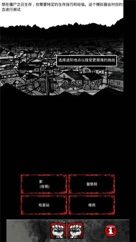 疫区逃生下载最新版