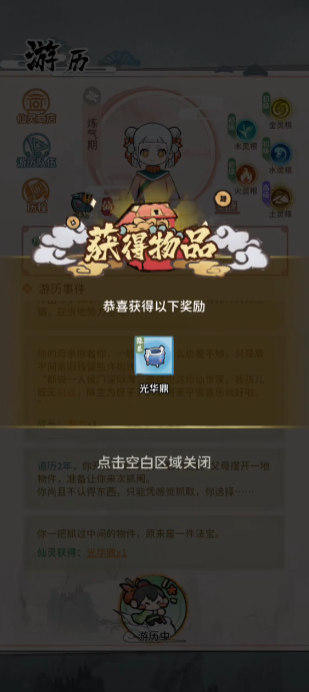 修仙外传版