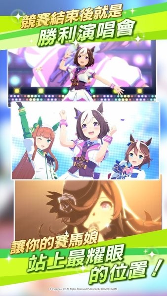 赛马娘手游台服