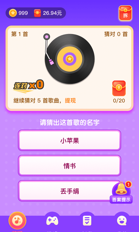 趣猜猜v1.0.0.0