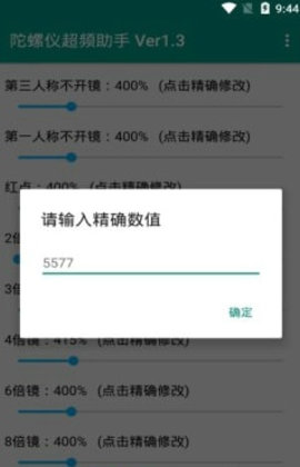 和平精英陀螺仪辅助软件