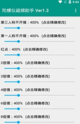 和平精英陀螺仪辅助软件