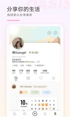 绿洲app