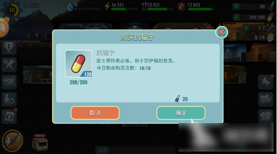 辐射避难所