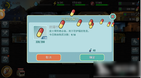 辐射避难所