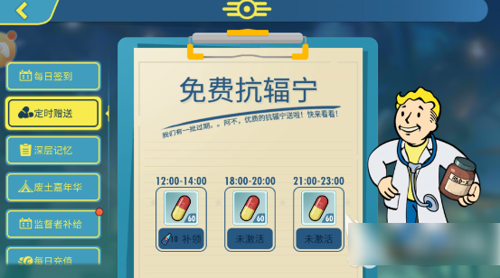 辐射避难所