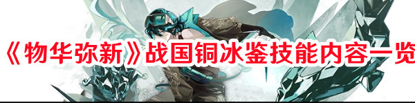 物华弥新