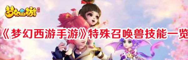 梦幻西游