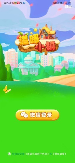 温暖小镇挂机赚钱