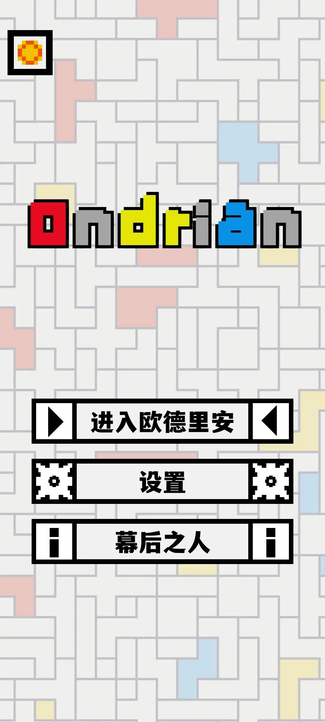 欧德里安下载安装