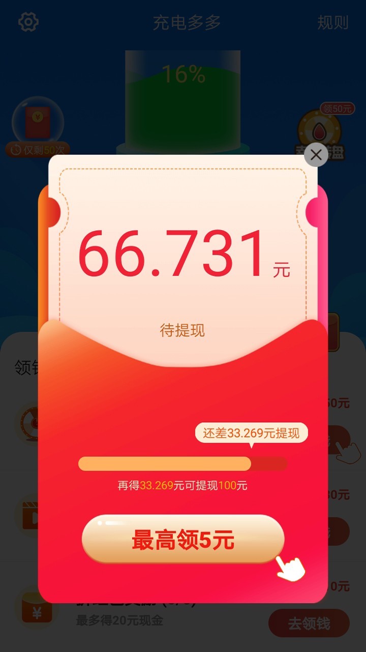 充电多多领现金