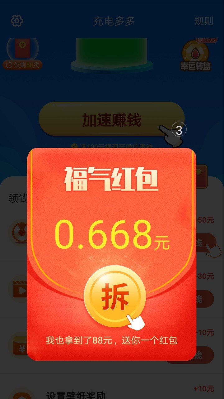 充电多多领现金