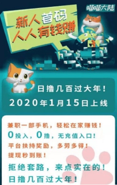 喵喵大陆分红版