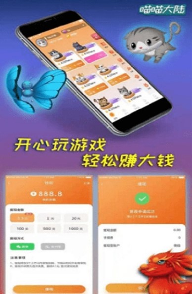喵喵大陆分红版