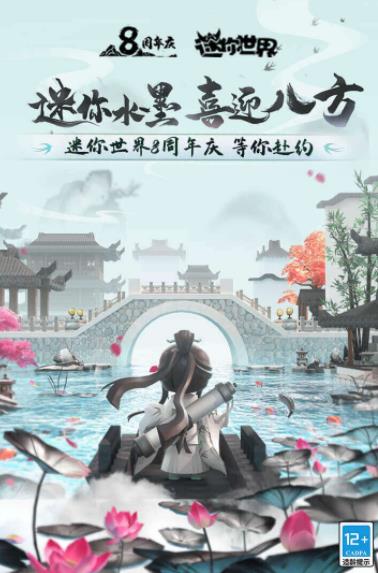 迷你世界九游版安装