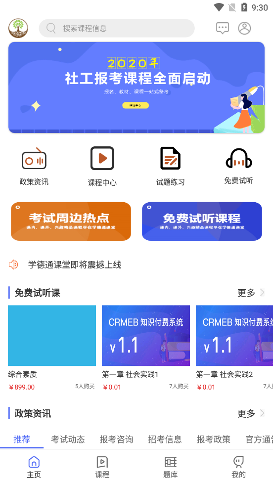 学德通课堂v1.0.0
