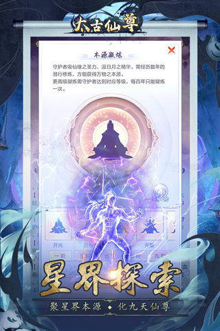 太古仙尊（安卓版）