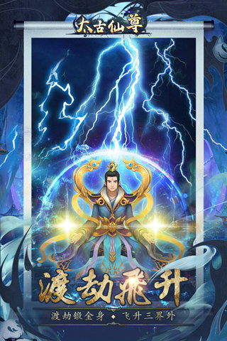 太古仙尊（安卓版）