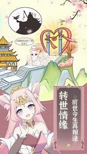 我要养狐妖安装