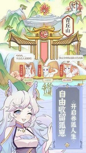 我要养狐妖安装