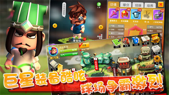 三国球霸免费正版