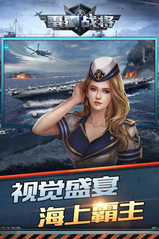 雷霆战将下载