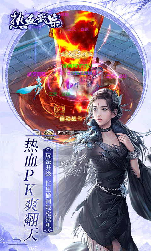热血武宗安装